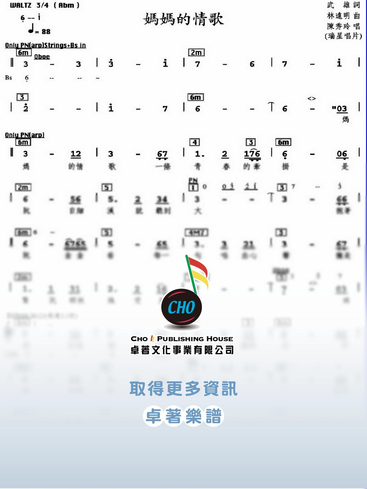 媽媽的情歌